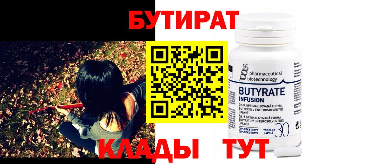 Санкт-Петербург  БУТИРАТ 99%  Вход с VPN 