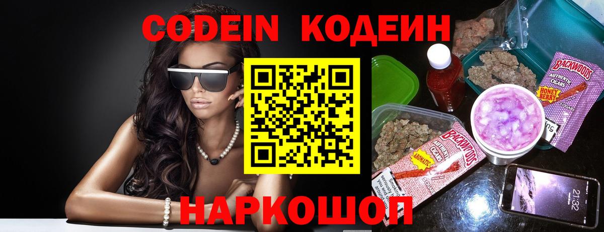 Кодеин напиток Lean (лин) Санкт-Петербург