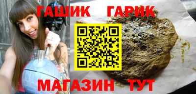 гашик Наро-Фоминск